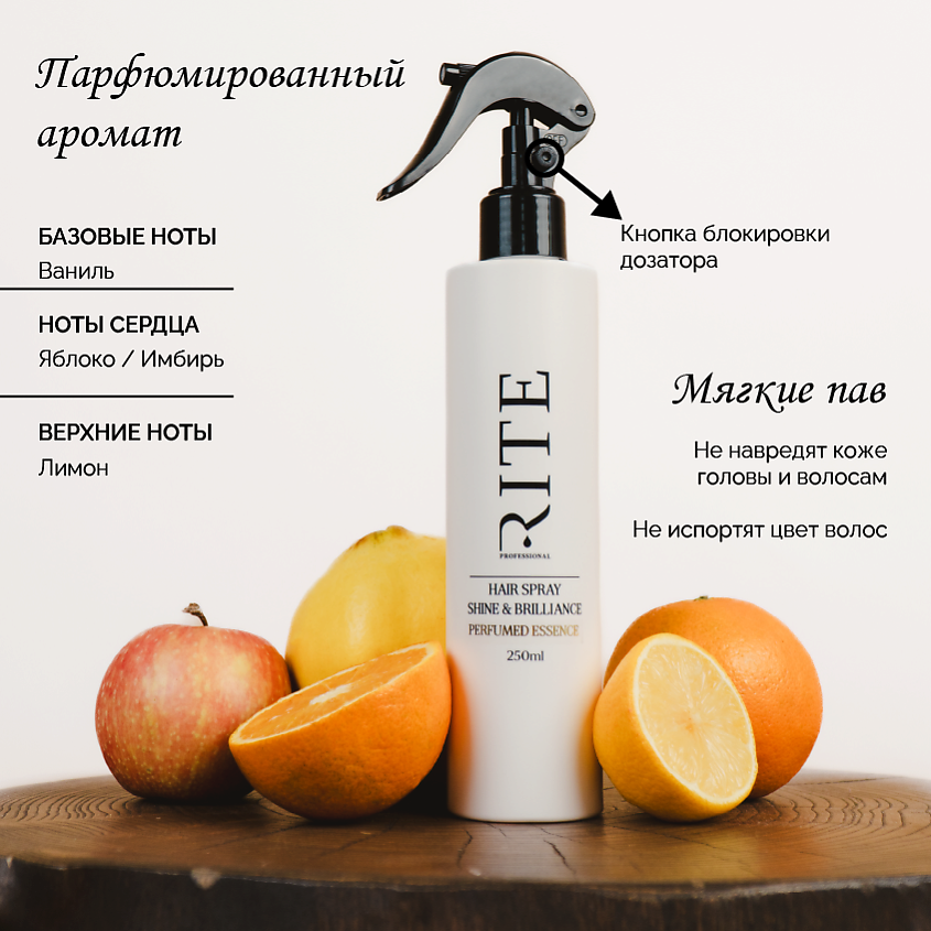 RITE PROFESSIONAL Термозащита для волос спрей парфюмированный – фото 2