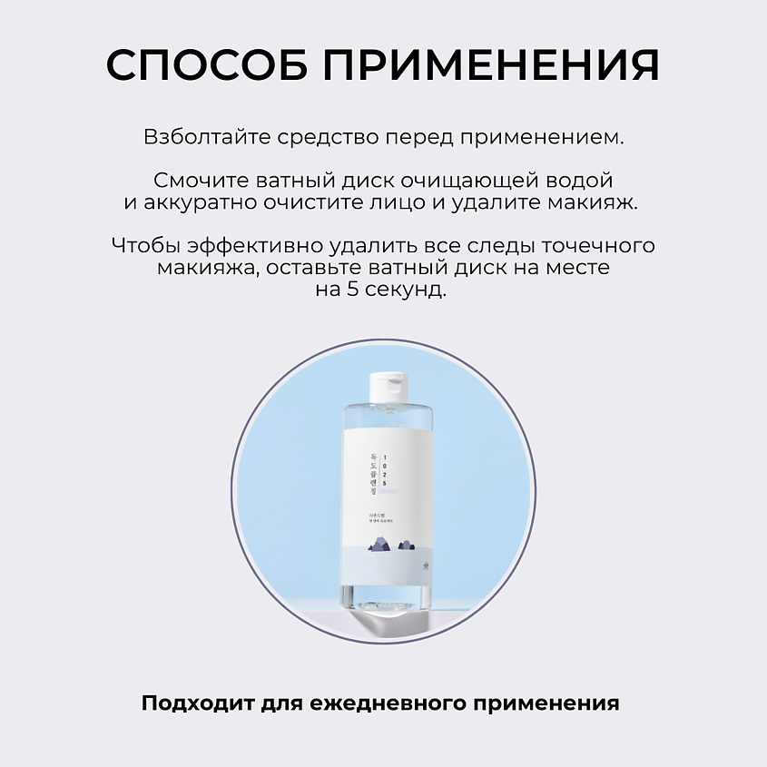 ROUND LAB Мицеллярная вода с морской водой 1025 Dokdo Cleansing Water – фото 7