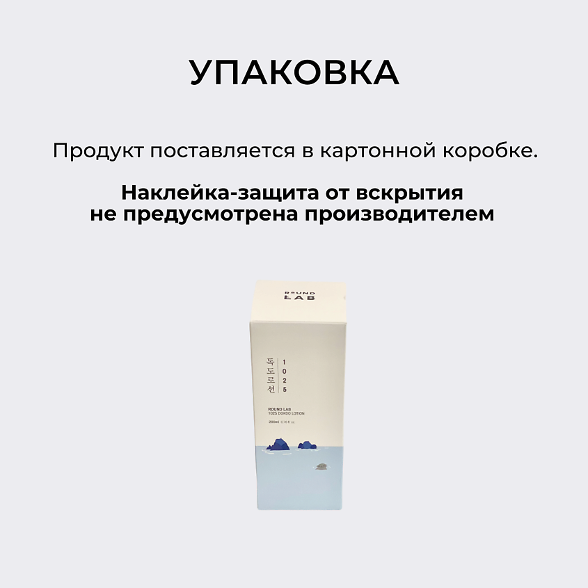 ROUND LAB Лосьон для интенсивного увлажнения кожи с морской водой 1025 Dokdo Lotion – фото 9