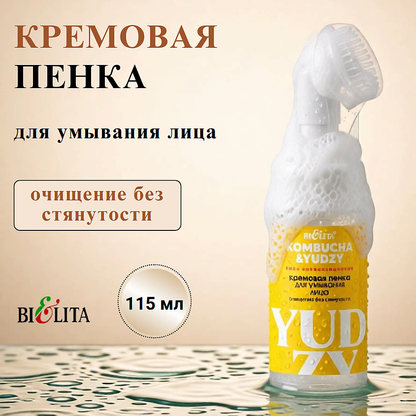 БЕЛИТА Пенка для умывания лица кремовая "Очищение без стянутости" Kombucha & Yudzy – фото 2
