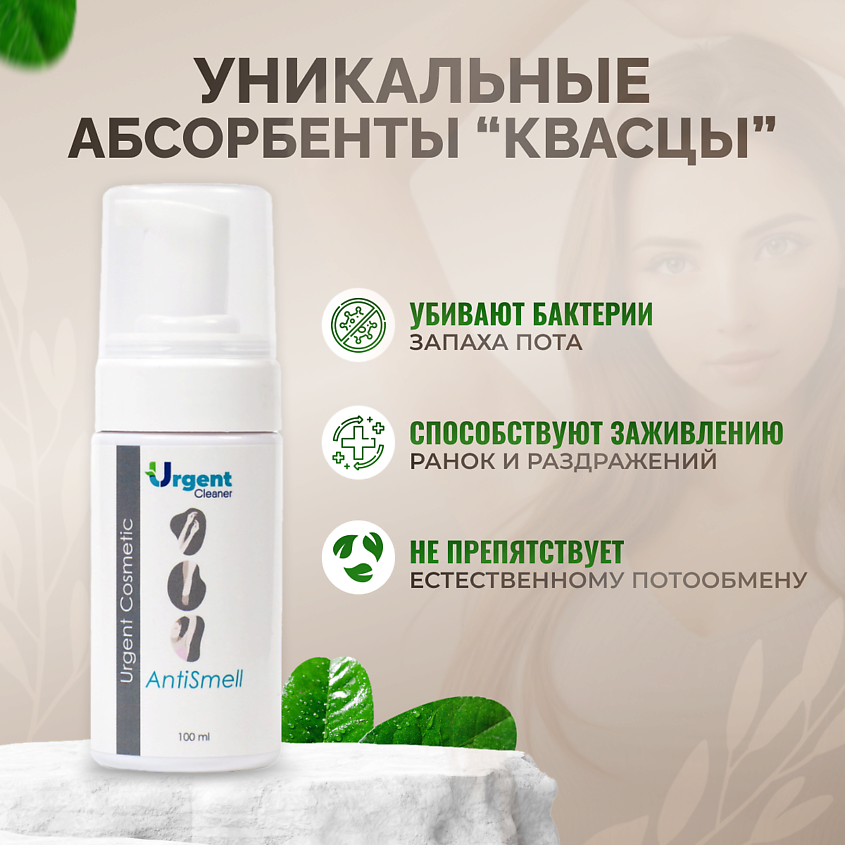 URGENT Пена мыло от запаха пота для ног и подмышек – фото 4