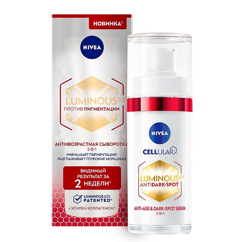 NIVEA Антивозрастная сыворотка против пигментации Luminous630 – фото 1