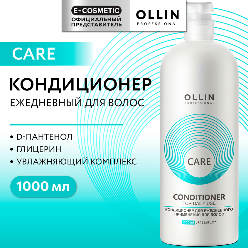 OLLIN PROFESSIONAL Кондиционер для ежедневного применения для волос Care – фото 1