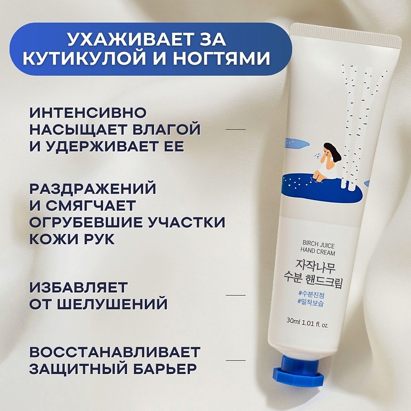 ROUND LAB Увлажняющий крем для рук с берёзовым соком Birch Juice Moisturizing Hand Cream – фото 5