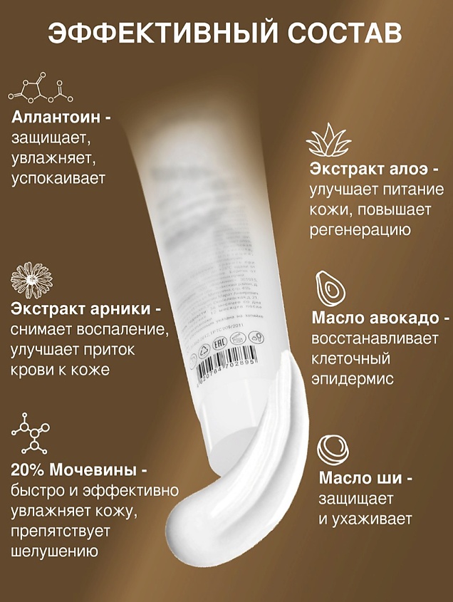 SPICY NOTE Восстанавливающий крем для рук ног и тела с мочевиной 20% – фото 4