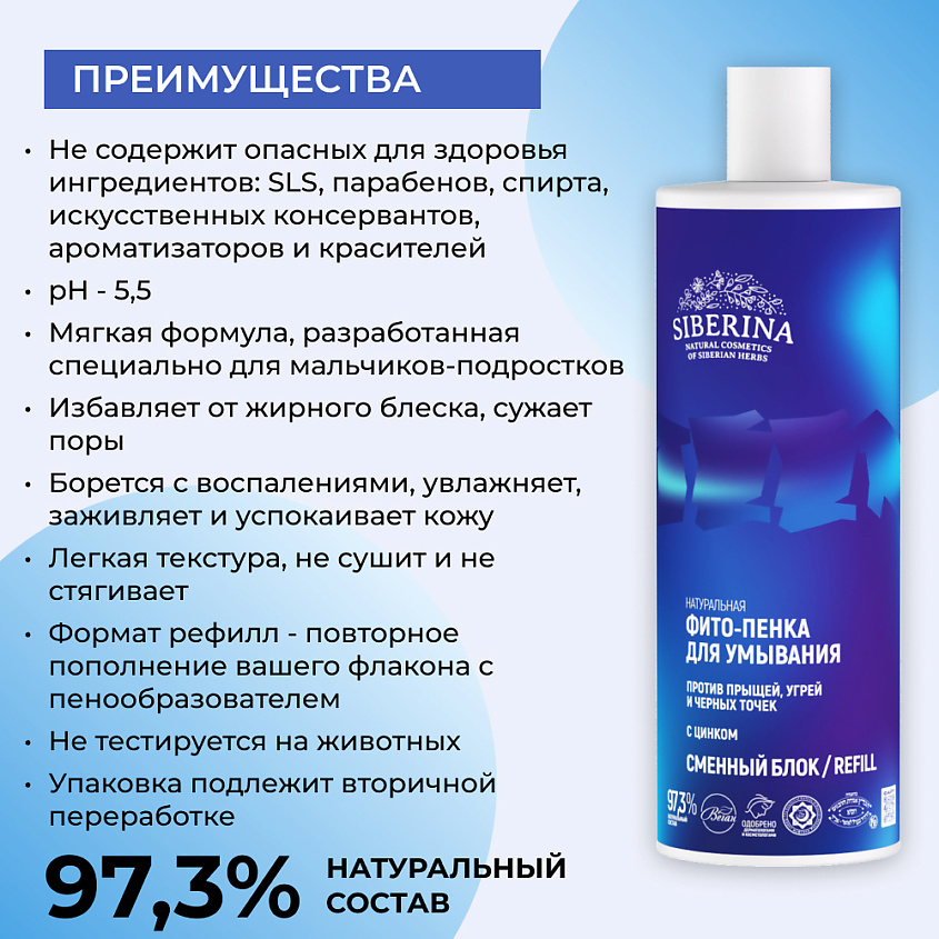 SIBERINA Натуральная фито-пенка для умывания против прыщей, угрей и чёрных точек с цинком – фото 4