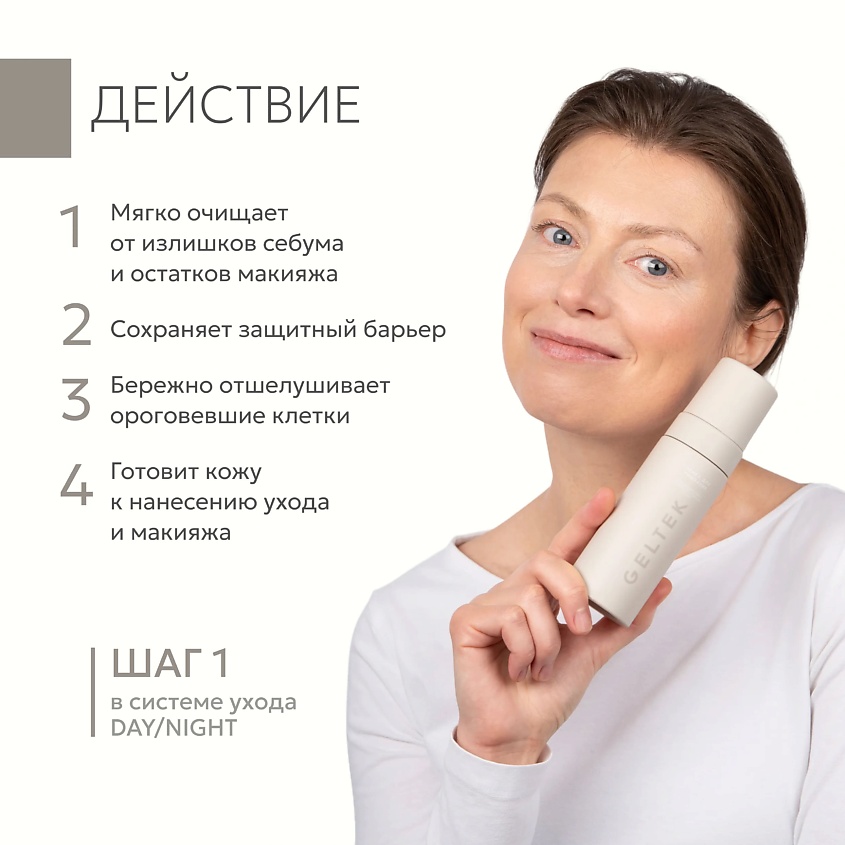 ГЕЛЬТЕК Пенка для умывания для жирной и комбинированной кожи – фото 2