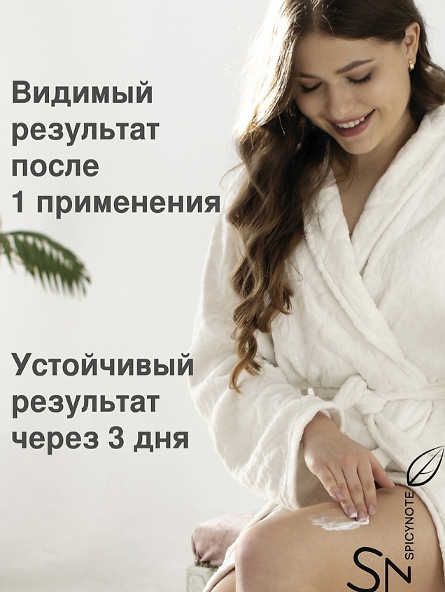 SPICY NOTE Восстанавливающий крем для рук ног и тела с мочевиной 20% – фото 3