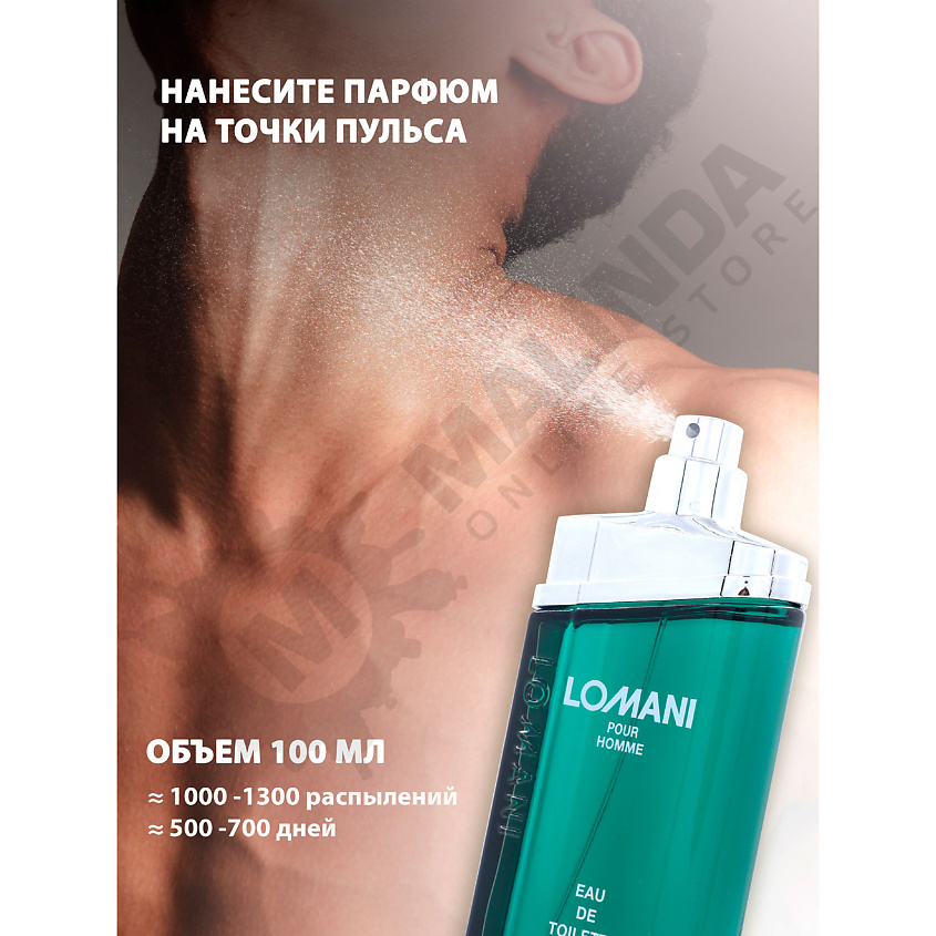LOMANI Мужская туалетная вода Pour Homme – фото 6