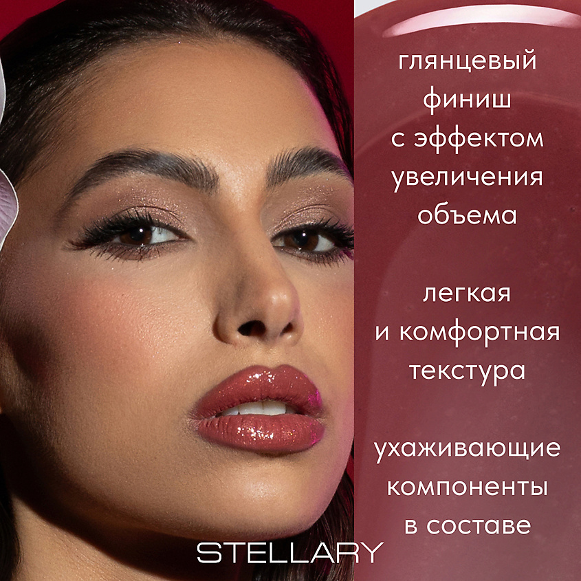 STELLARY Блеск для губ BIG LIPS – фото 3