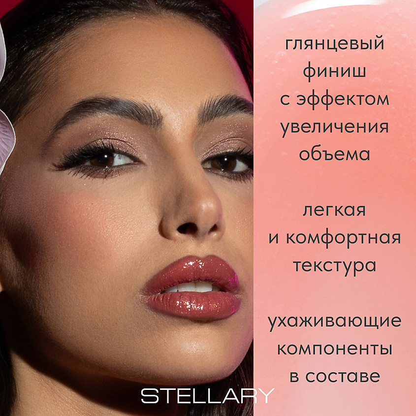 STELLARY Блеск для губ BIG LIPS – фото 3