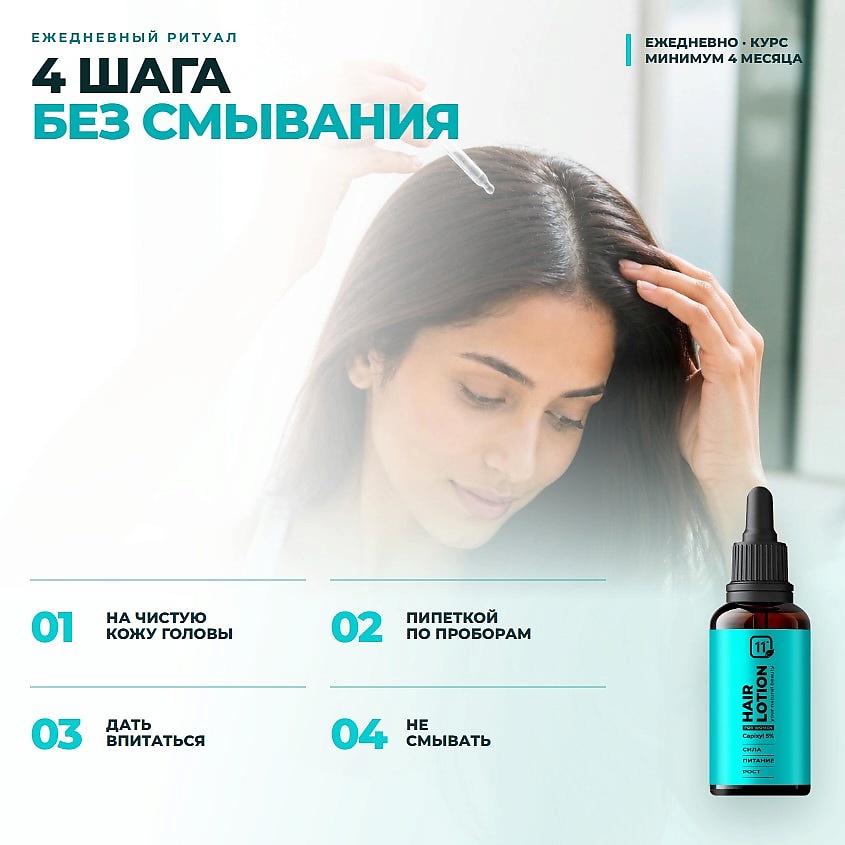 11I PROFESSIONAL Сыворотка активатор для роста и против выпадения волос на основе капиксила 5% – фото 7
