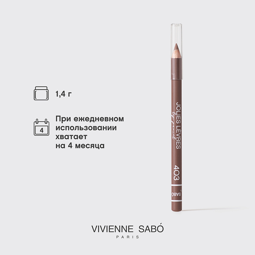 VIVIENNE SABO Карандаш для губ Jolies Levres, № 403 холодный коричневый, 1,40 г – фото 8