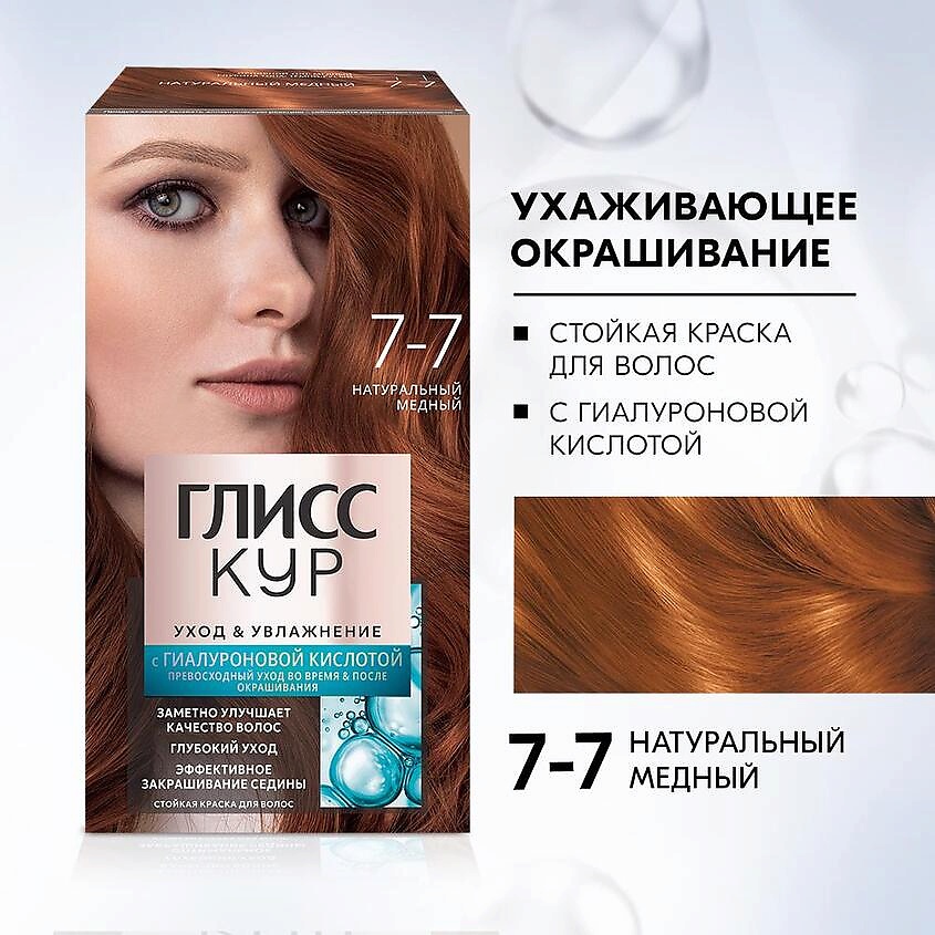 ГЛИСС КУР Стойкая профессиональная краска для волос Уход & Увлажнение – фото 3