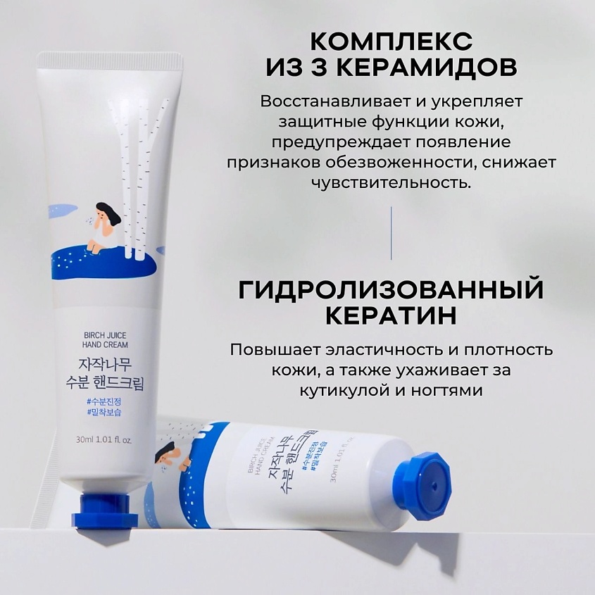 ROUND LAB Увлажняющий крем для рук с берёзовым соком Birch Juice Moisturizing Hand Cream – фото 6