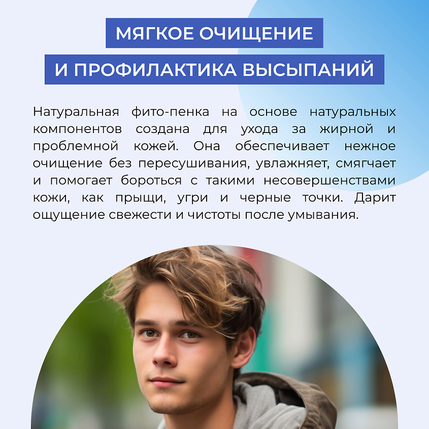 SIBERINA Натуральная фито-пенка для умывания против прыщей, угрей и чёрных точек с цинком – фото 7