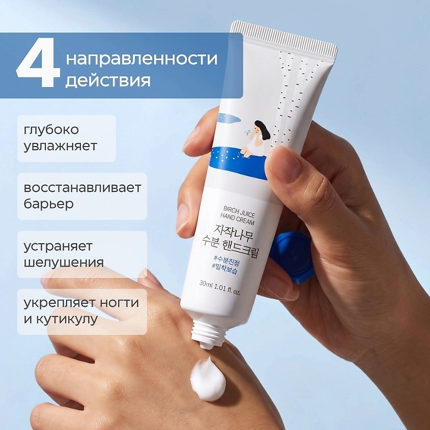 ROUND LAB Увлажняющий крем для рук с берёзовым соком Birch Juice Moisturizing Hand Cream – фото 2