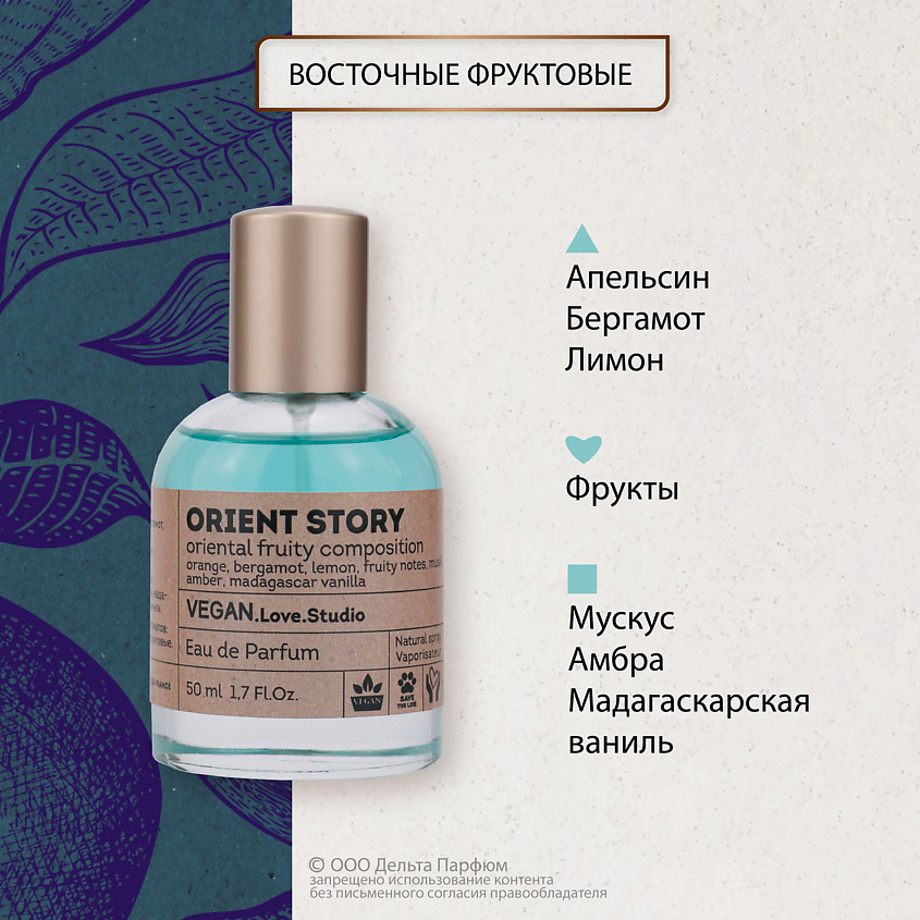 VEGAN.LOVE.STUDIO Парфюмерная вода унисекс Orient Story цитрус фрукты амбра – фото 2
