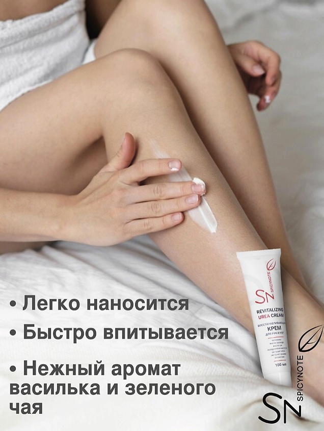 SPICY NOTE Восстанавливающий крем для рук ног и тела с мочевиной 20% – фото 5