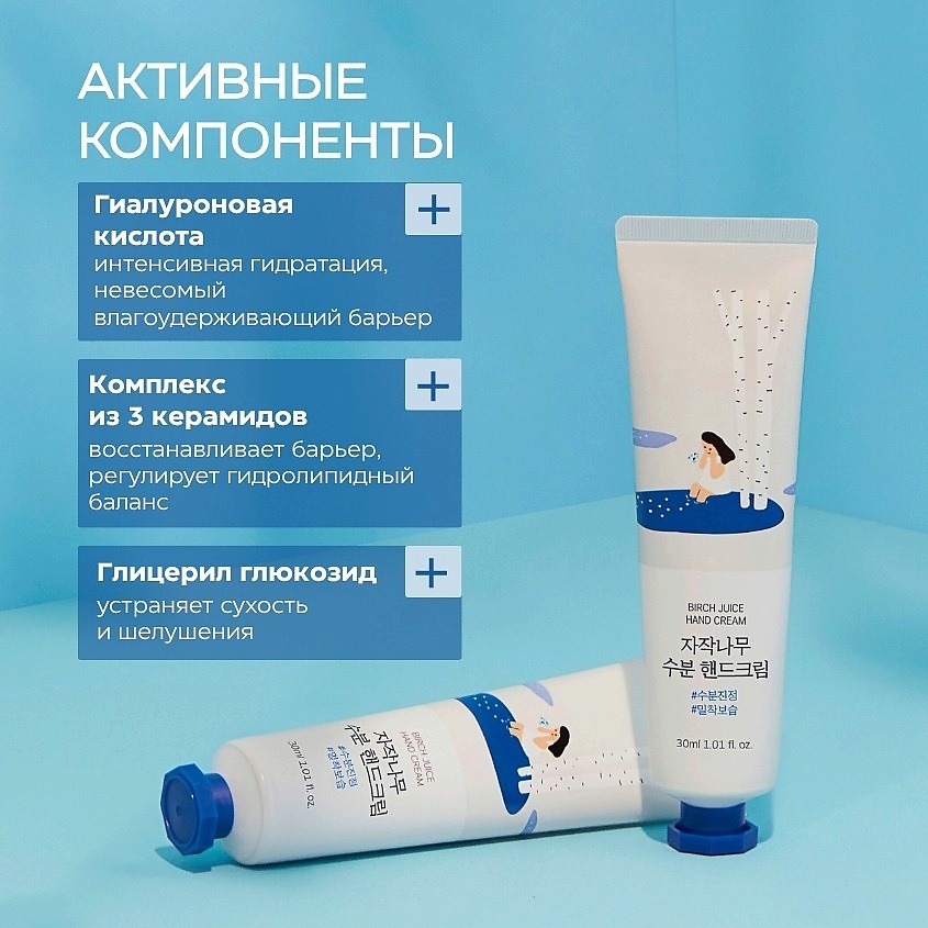 ROUND LAB Увлажняющий крем для рук с берёзовым соком Birch Juice Moisturizing Hand Cream – фото 4