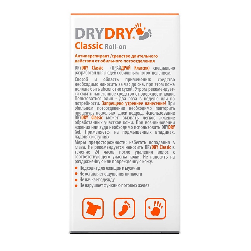 DRY DRY Антиперспирант Classic Roll-on – фото 3