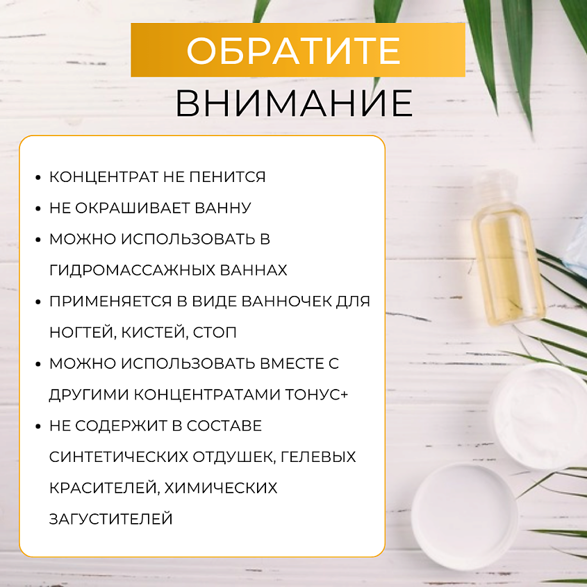 ТОНУС+ Жидкий концентрат для ванн «Йодобромный» – фото 6