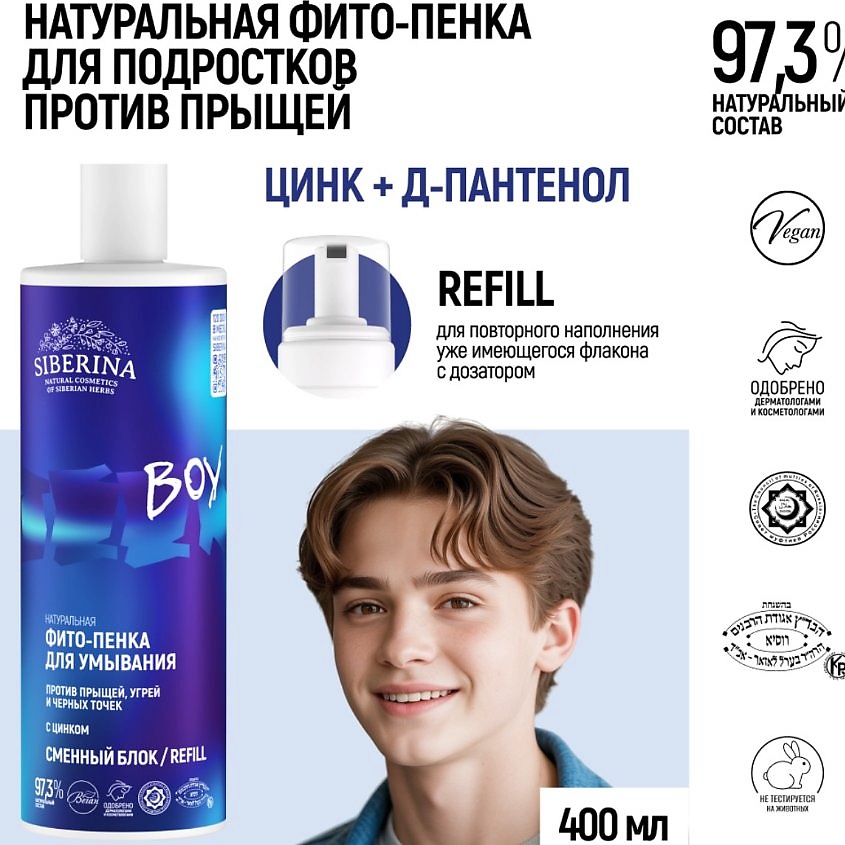 SIBERINA Натуральная фито-пенка для умывания против прыщей, угрей и чёрных точек с цинком – фото 2