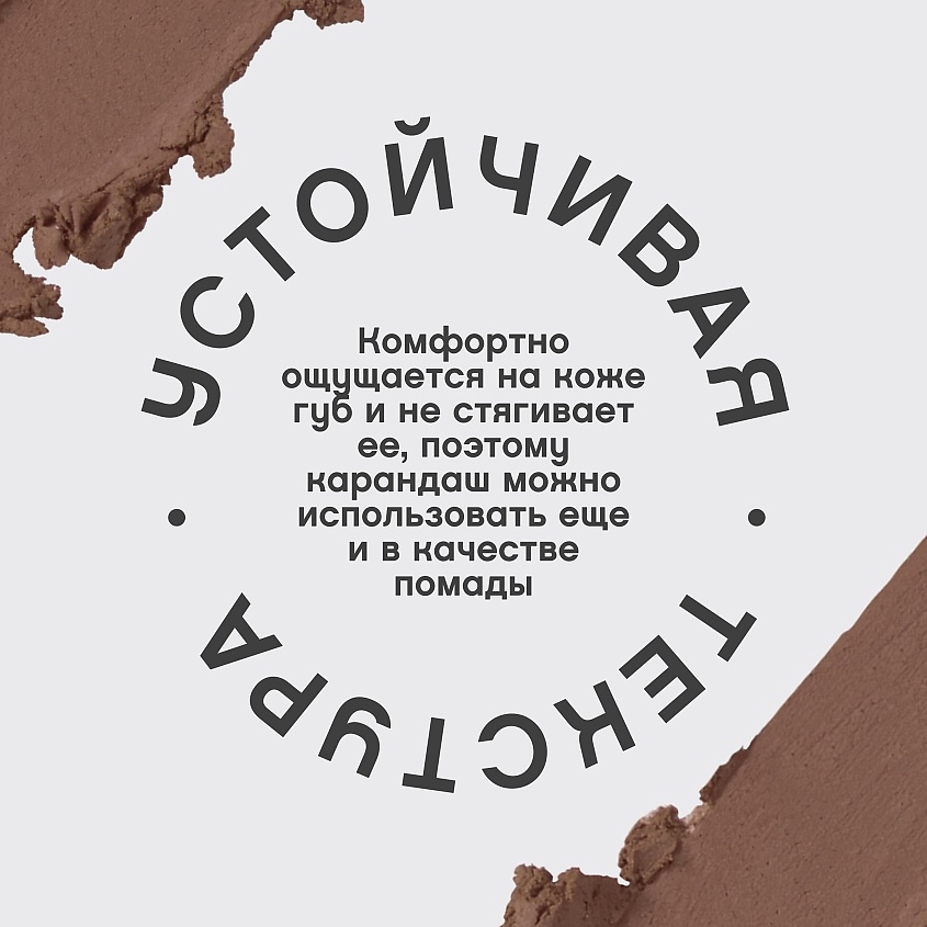 VIVIENNE SABO Карандаш для губ Jolies Levres, № 403 холодный коричневый, 1,40 г – фото 5