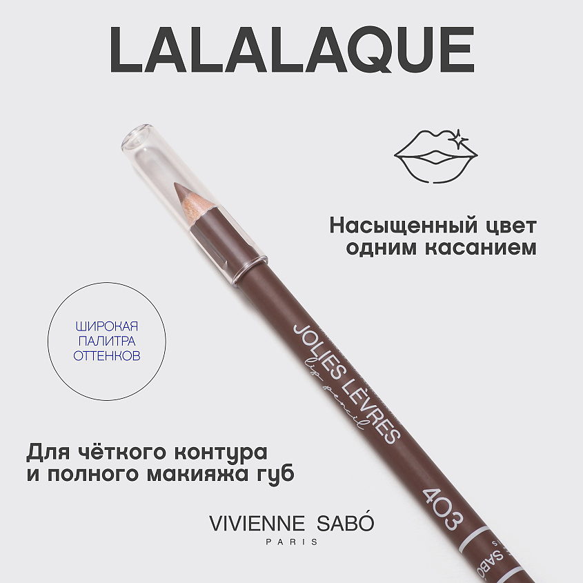 VIVIENNE SABO Карандаш для губ Jolies Levres, № 403 холодный коричневый, 1,40 г – фото 4