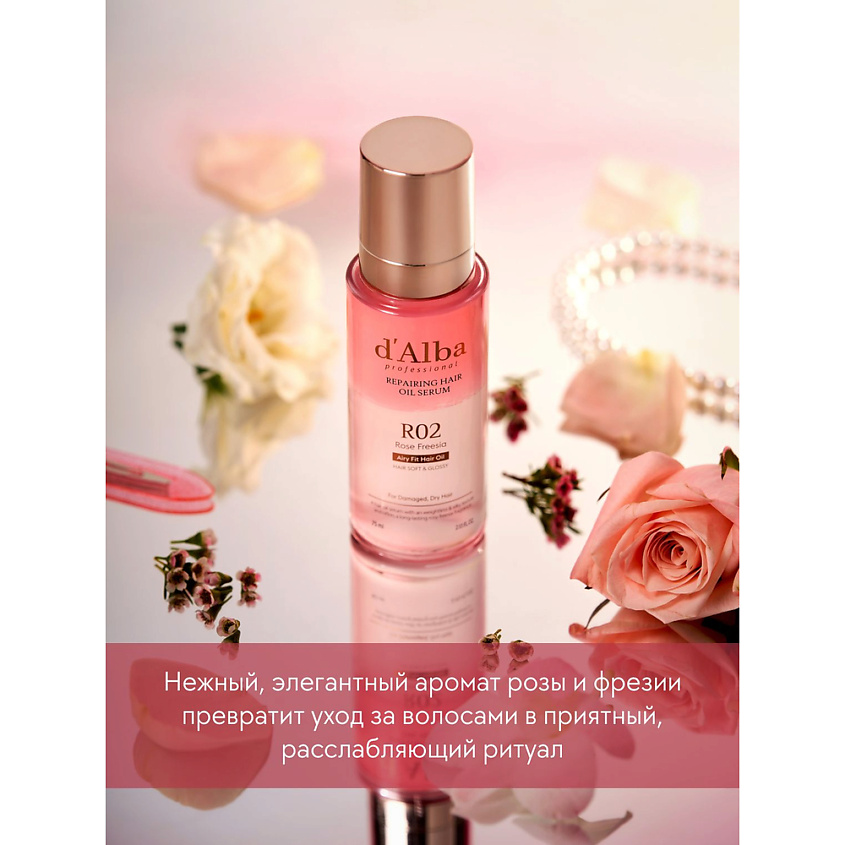 D`ALBA Масло для волос Professional Repairing Hair Oil Serum – фото 2