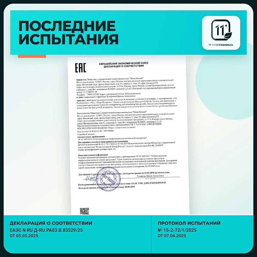 11I PROFESSIONAL Сыворотка активатор для роста и против выпадения волос на основе капиксила 5% – фото 9