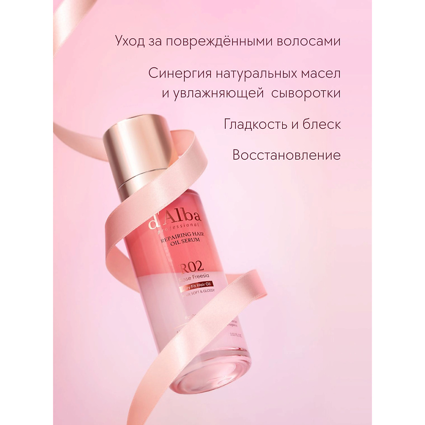 D`ALBA Масло для волос Professional Repairing Hair Oil Serum – фото 4