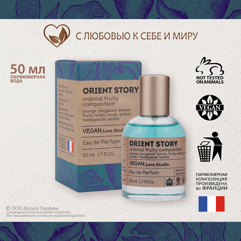 VEGAN.LOVE.STUDIO Парфюмерная вода унисекс Orient Story цитрус фрукты амбра – фото 4