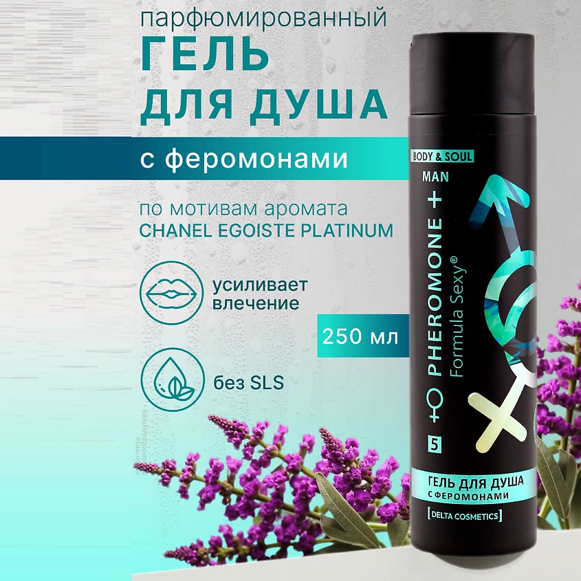 FORMULA SEXY Гель для душа с феромонами №5, с аллантоином, экстрактами шалфея и дуба – фото 2
