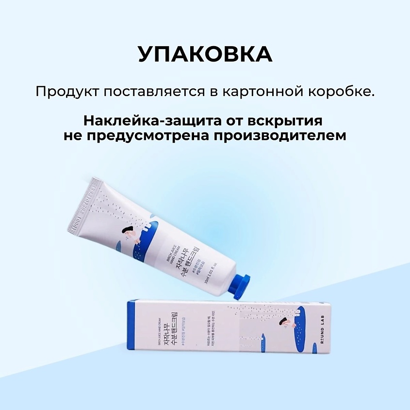 ROUND LAB Увлажняющий крем для рук с берёзовым соком Birch Juice Moisturizing Hand Cream – фото 8