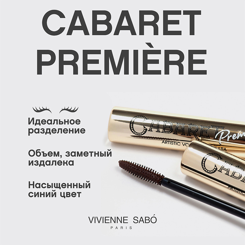 VIVIENNE SABO Тушь для ресниц со сценическим эффектом Cabaret Premiere, № 05 Коричневый, 9 мл – фото 4