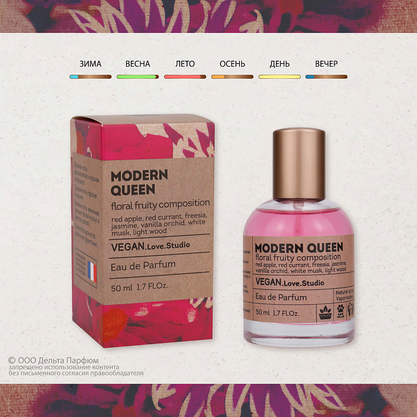 VEGAN.LOVE.STUDIO Парфюмерная вода женская Modern Queen – фото 3