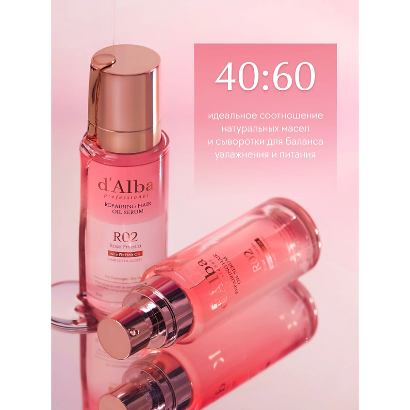 D`ALBA Масло для волос Professional Repairing Hair Oil Serum – фото 7