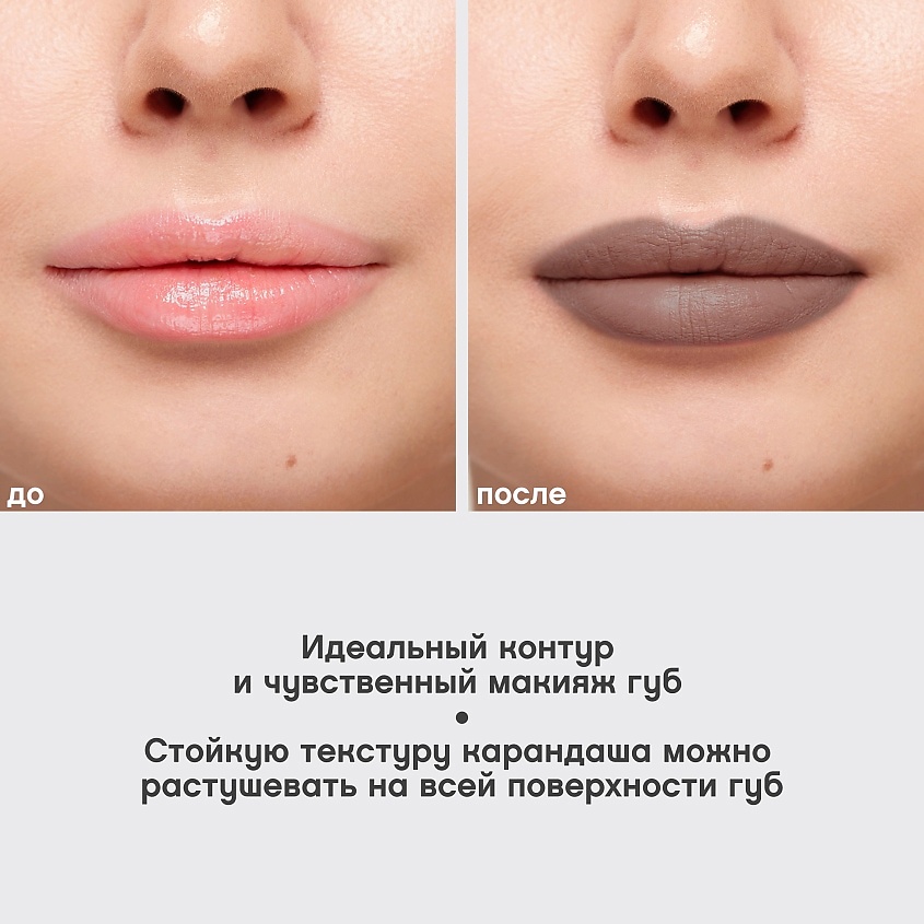 VIVIENNE SABO Карандаш для губ Jolies Levres, № 403 холодный коричневый, 1,40 г – фото 6