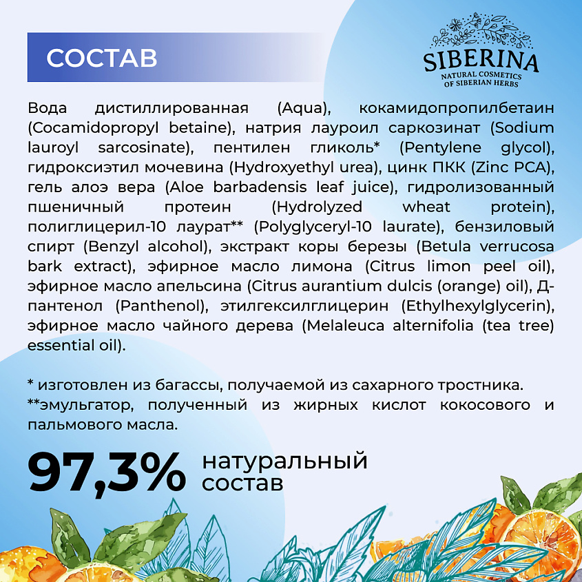 SIBERINA Натуральная фито-пенка для умывания против прыщей, угрей и чёрных точек с цинком – фото 9