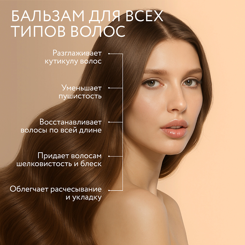 OLLIN PROFESSIONAL Бальзам для волос с маслом семян льна Salon Beauty – фото 2