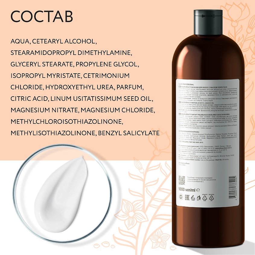OLLIN PROFESSIONAL Бальзам для волос с маслом семян льна Salon Beauty – фото 5