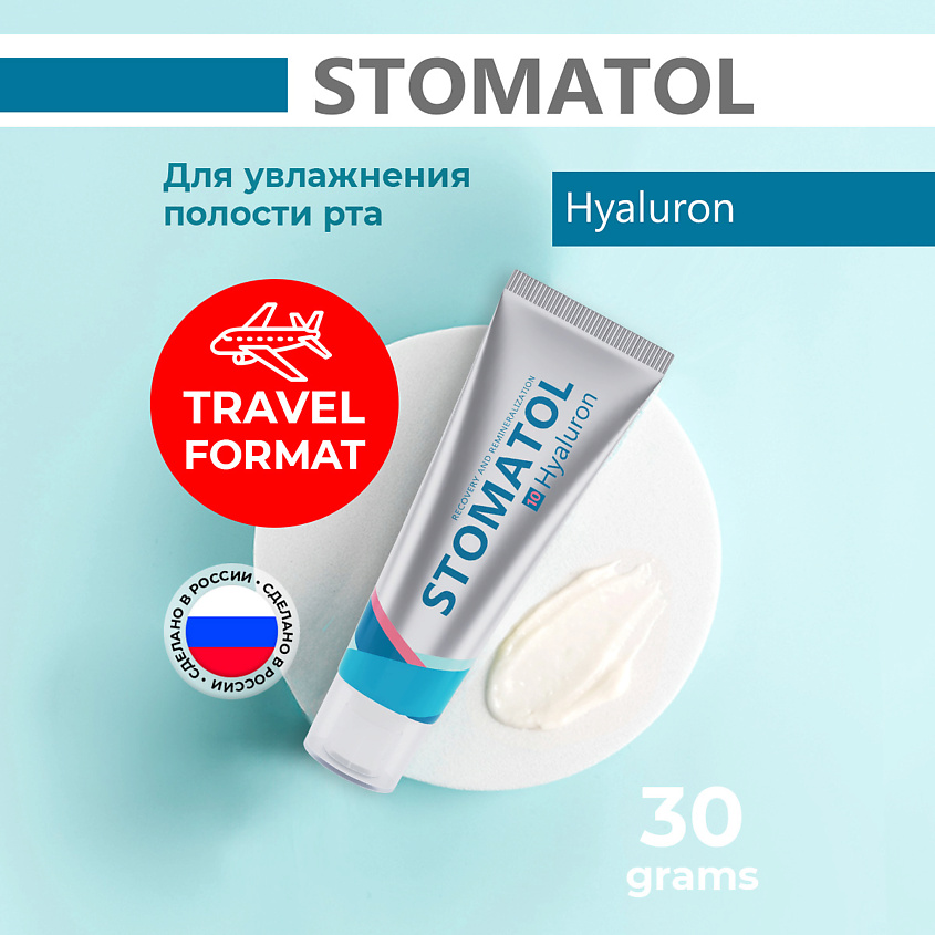 STOMATOL Зубная паста Hyaluron увлажняющая для устранения сухости в полости рта – фото 5