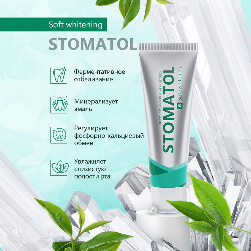 STOMATOL Soft Whitening зубная паста для чувствительных зубов с гидролатом – фото 4