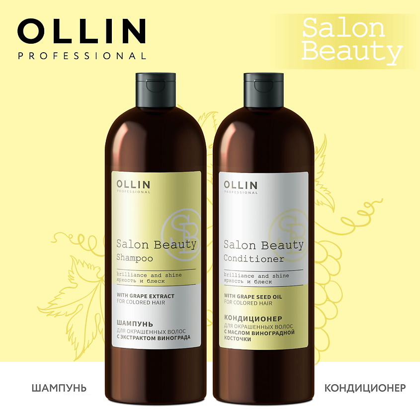 OLLIN PROFESSIONAL Кондиционер для окрашенных волос с маслом виноградной косточки Salon Beauty – фото 6