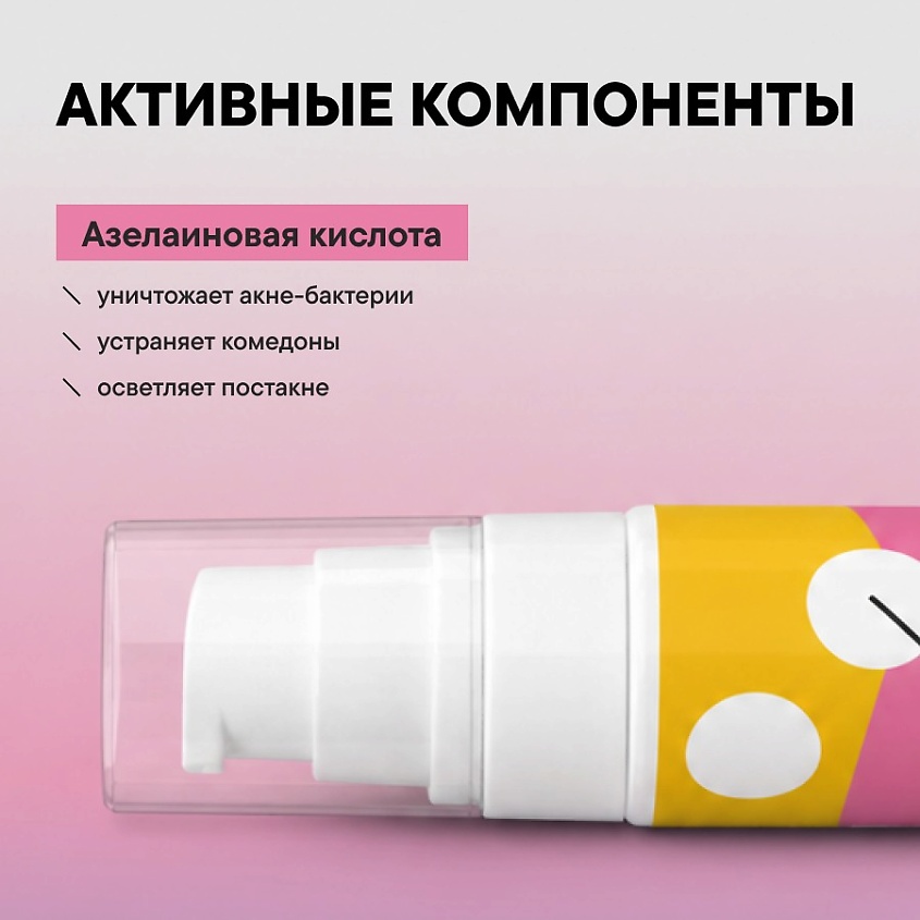 ART&FACT Противовоспалительный анти-акне крем для лица с азелаиновой кислотой 15 % – фото 3