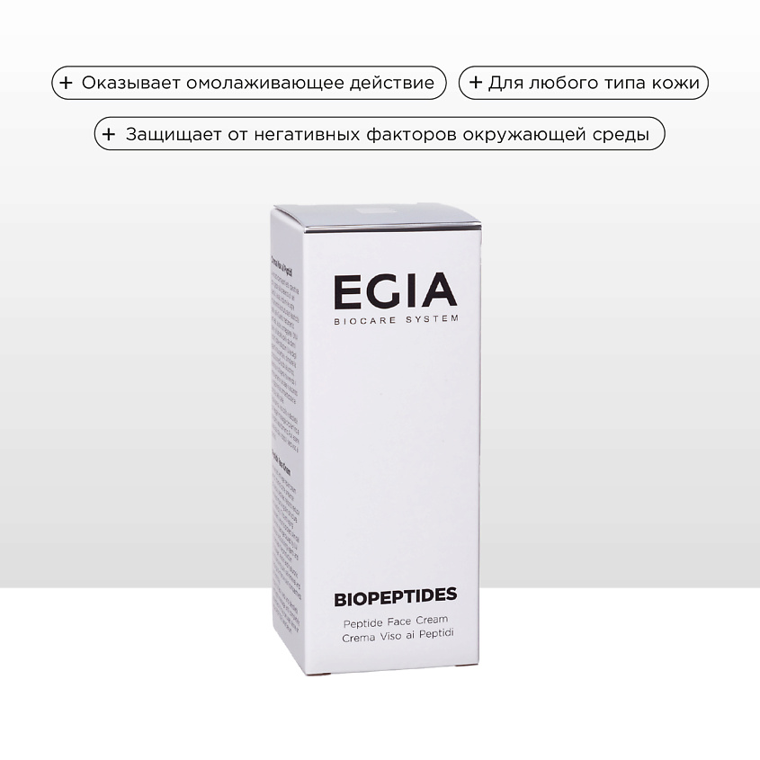 EGIA Крем омолаживающий с пептидным комплексом – фото 3