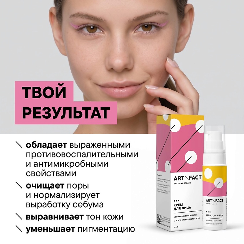 ART&FACT Противовоспалительный анти-акне крем для лица с азелаиновой кислотой 15 % – фото 4