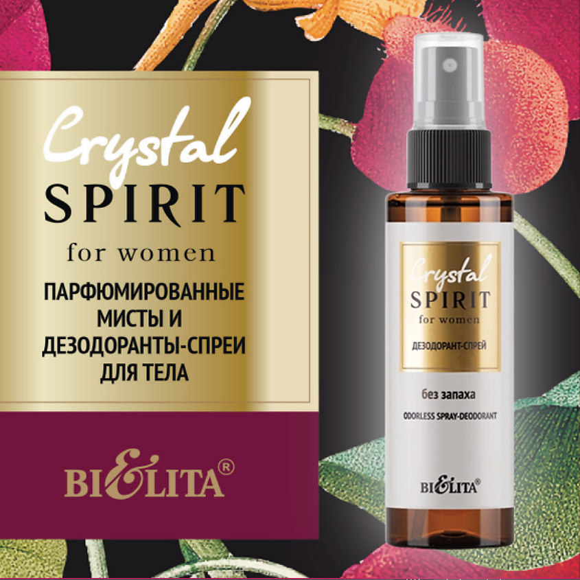 БЕЛИТА Дезодорант-спрей без запаха, женский Crystal Spirit – фото 4
