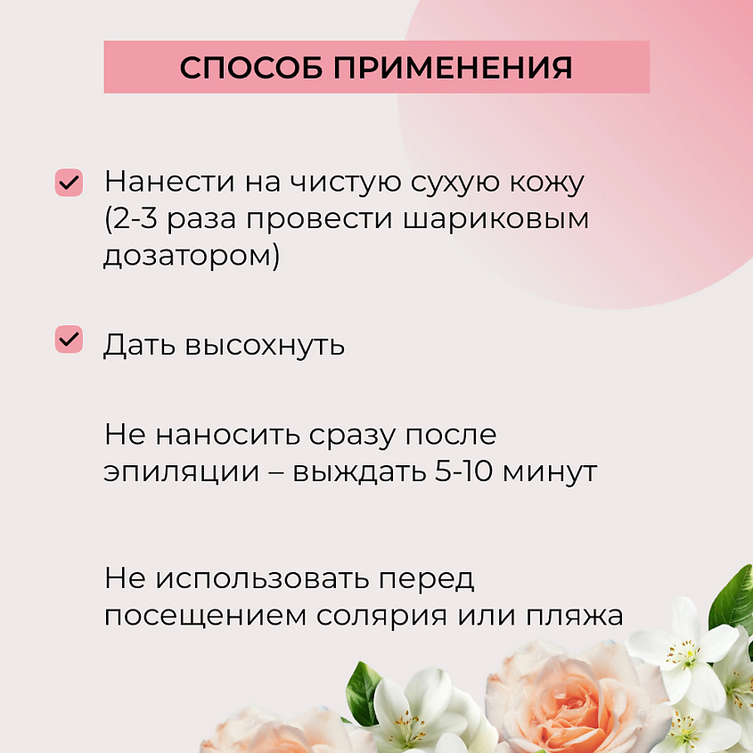 SIBERINA Натуральный дезодорант “Цветочный» – фото 8